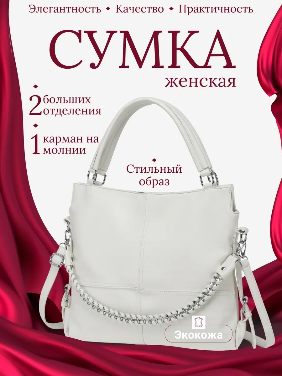 Сумка кросс-боди Lee-Bags экокожа белый купить,NaN