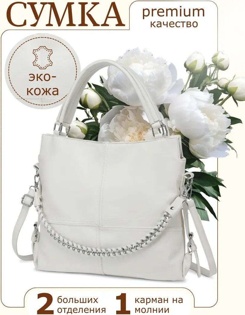 Сумка кросс-боди Lee-Bags экокожа белый купить,NaN