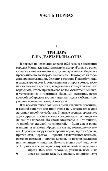 Всемирная классика Дюма А. Три мушкетера. Эксклюзивная классика купить,NaN