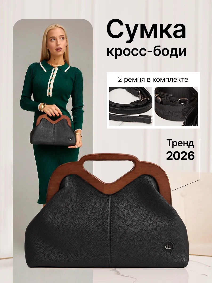Сумка кросс-боди Danzla текстиль черный купить,NaN