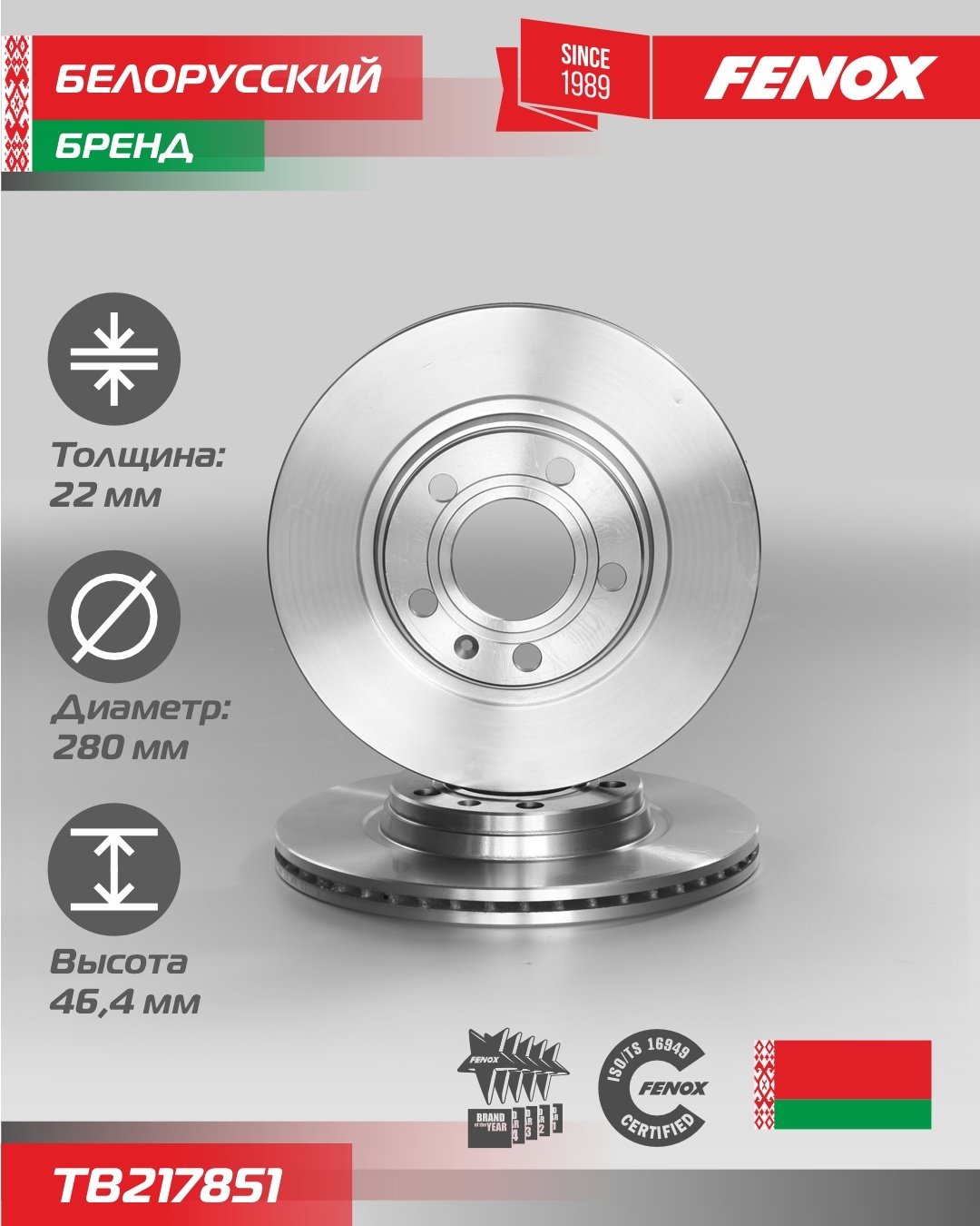 Тормозные диски FENOX TB217851 купить,36260