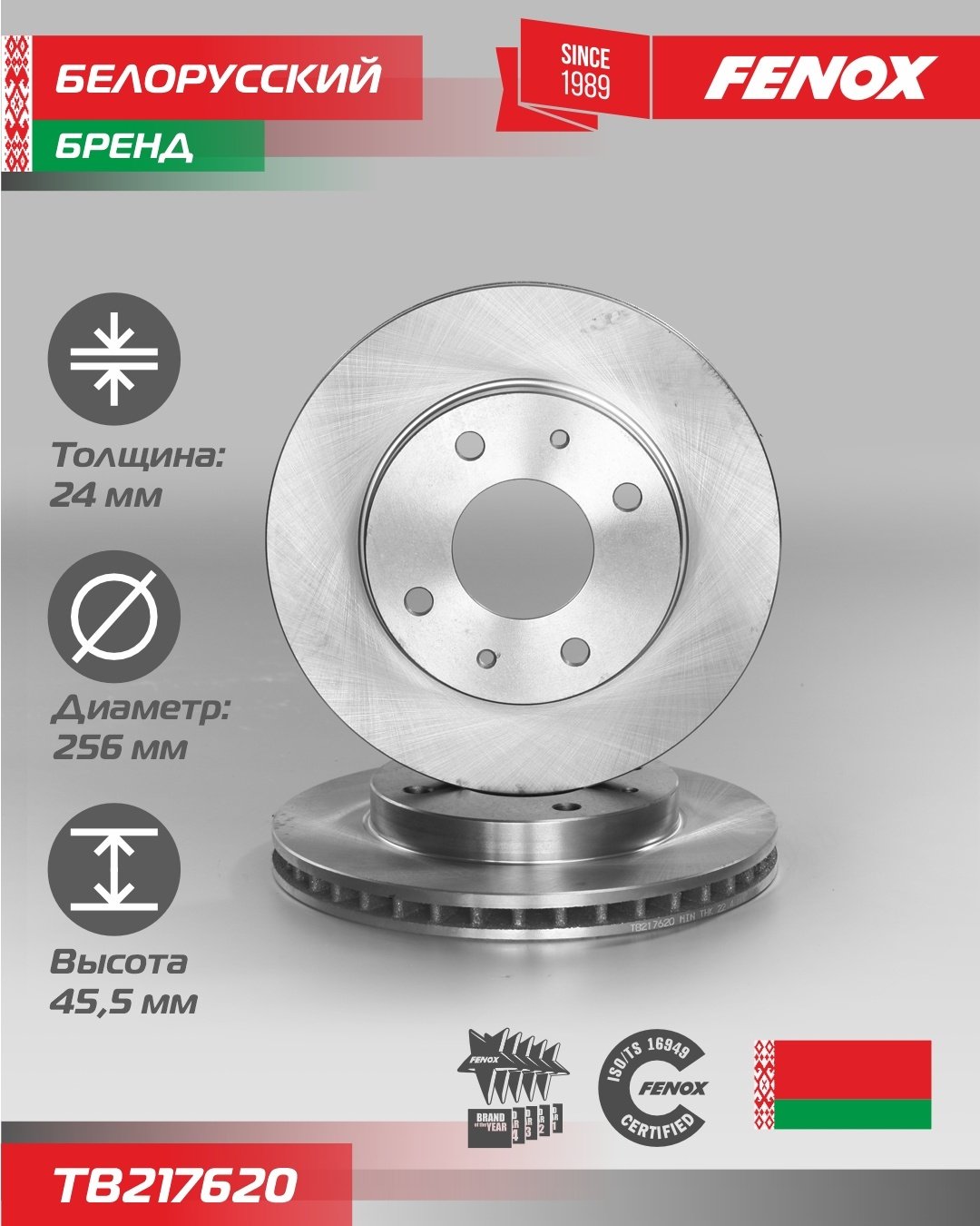 Тормозные диски FENOX TB217620 - ForteMarket Тормозные диски FENOX TB217620 купить,35880