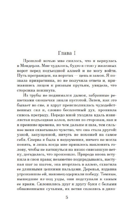  Всемирная классика Дюморье Д. Ребекка. The Big Book купить,NaN