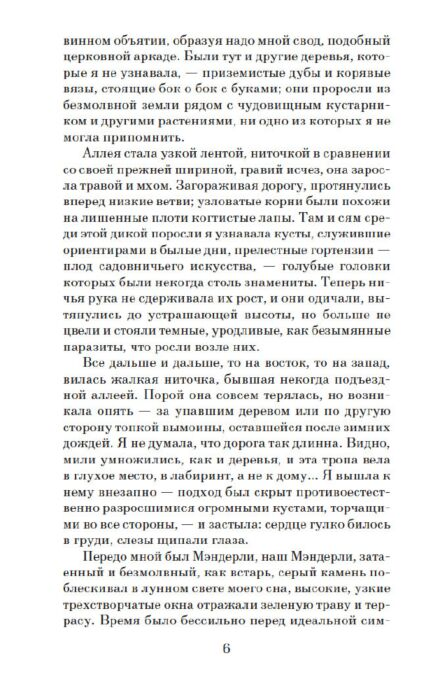  Всемирная классика Дюморье Д. Ребекка. The Big Book купить,NaN
