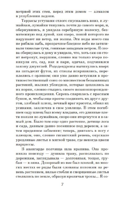  Всемирная классика Дюморье Д. Ребекка. The Big Book купить,NaN