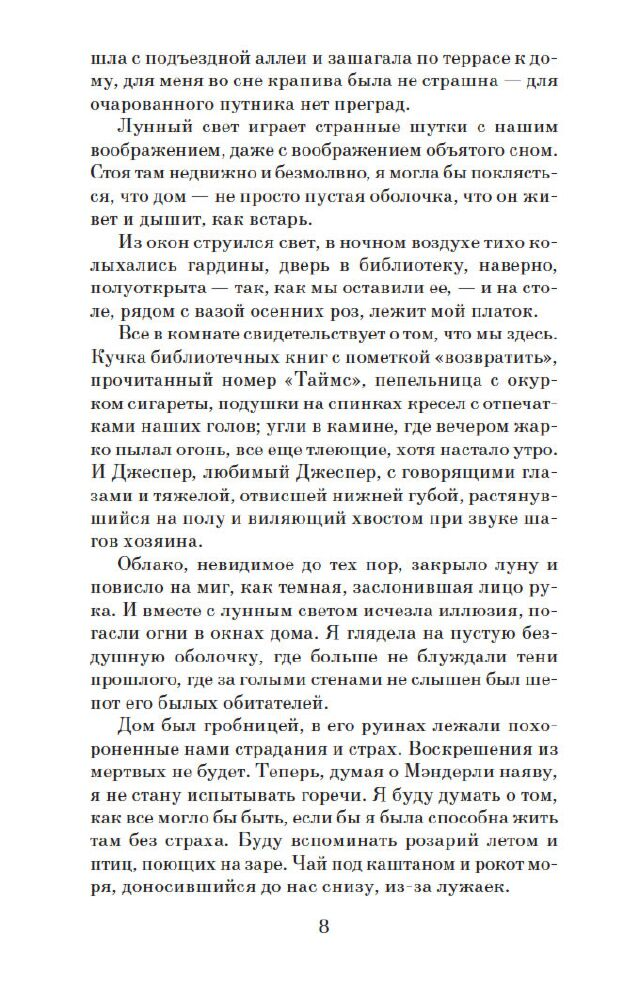  Всемирная классика Дюморье Д. Ребекка. The Big Book купить,NaN