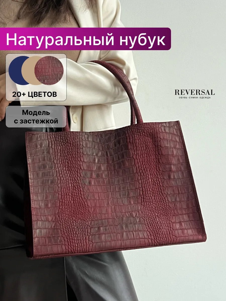 Сумка шоппер REVERSAL натуральная кожа красный купить,NaN