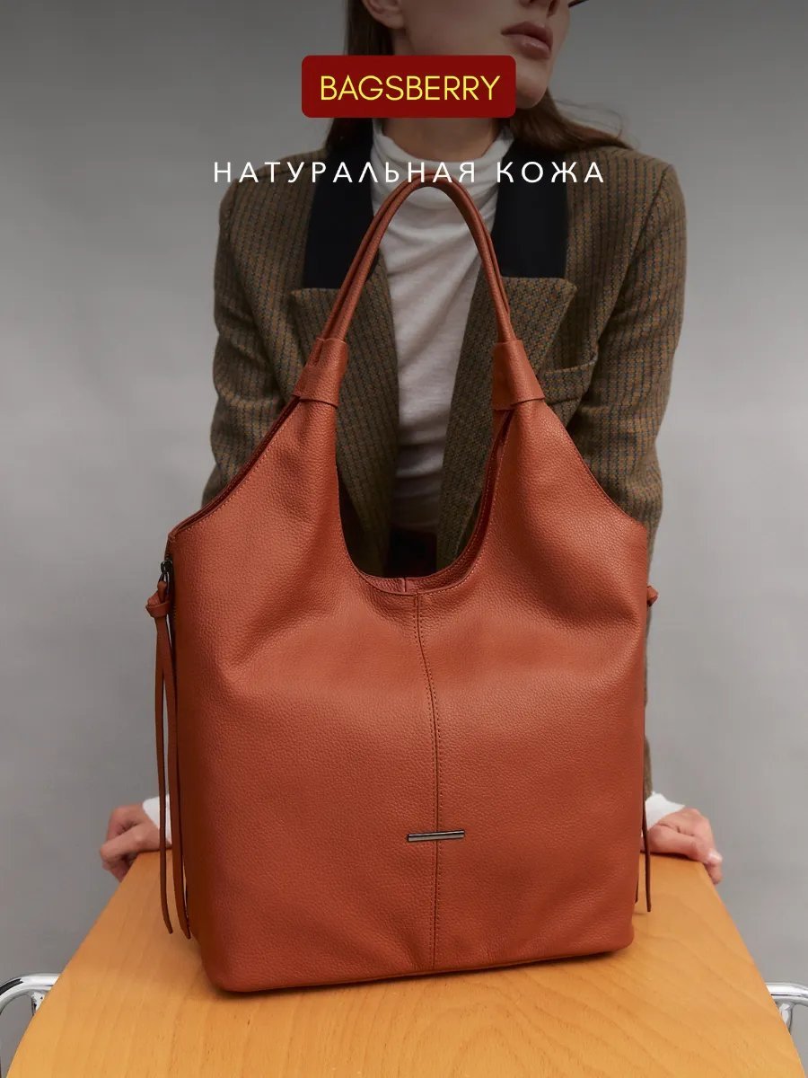 Сумка шоппер Bagsberry натуральная кожа коричневый купить,NaN