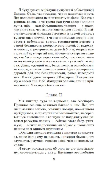  Всемирная классика Дюморье Д. Ребекка. The Big Book купить,NaN
