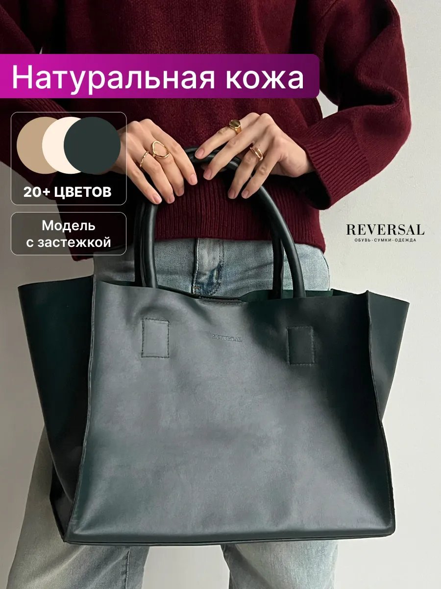 Сумка шоппер REVERSAL натуральная кожа зеленый