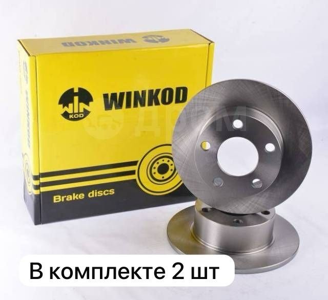 Диски Winkod передние W632700BD купить,33820