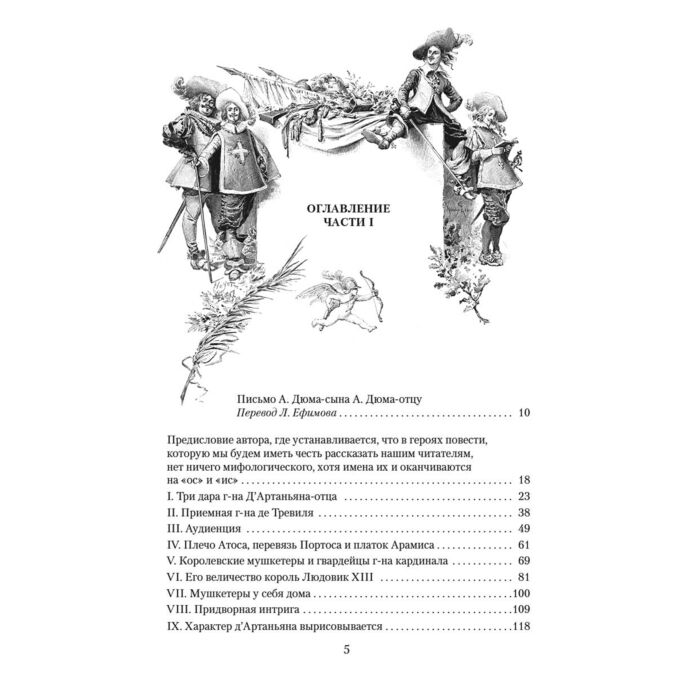  Всемирная классика Дюма А. Три мушкетера  купить,NaN