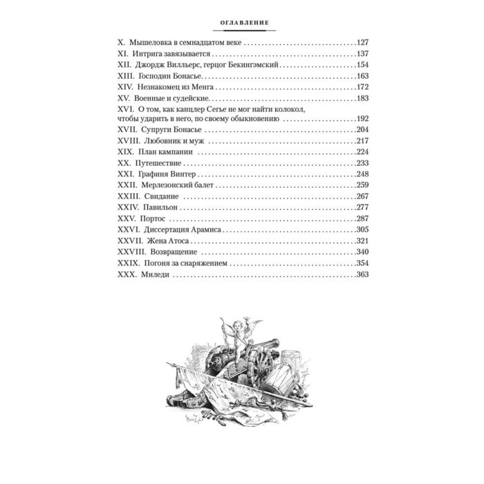  Всемирная классика Дюма А. Три мушкетера  купить,NaN
