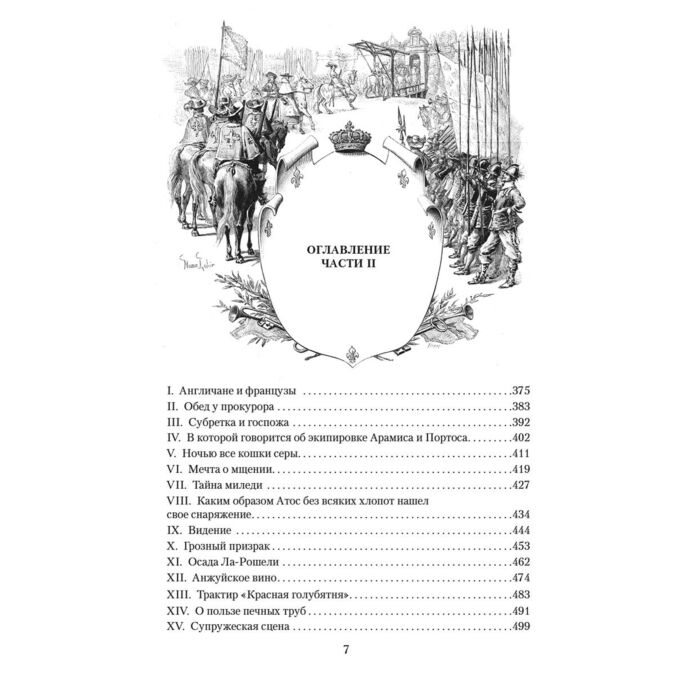  Всемирная классика Дюма А. Три мушкетера  купить,NaN