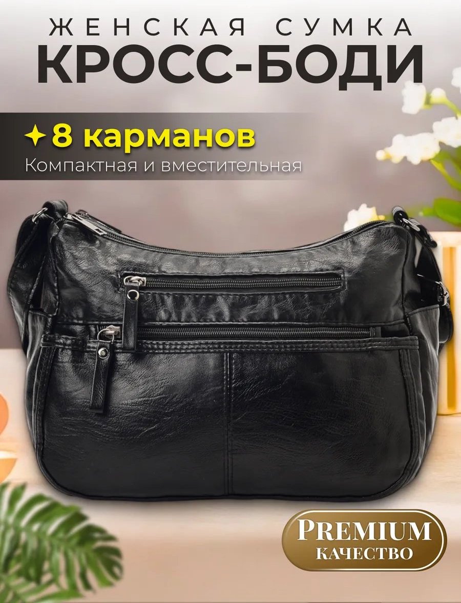 Сумка кросс-боди ToteTrend экокожа черный купить,NaN