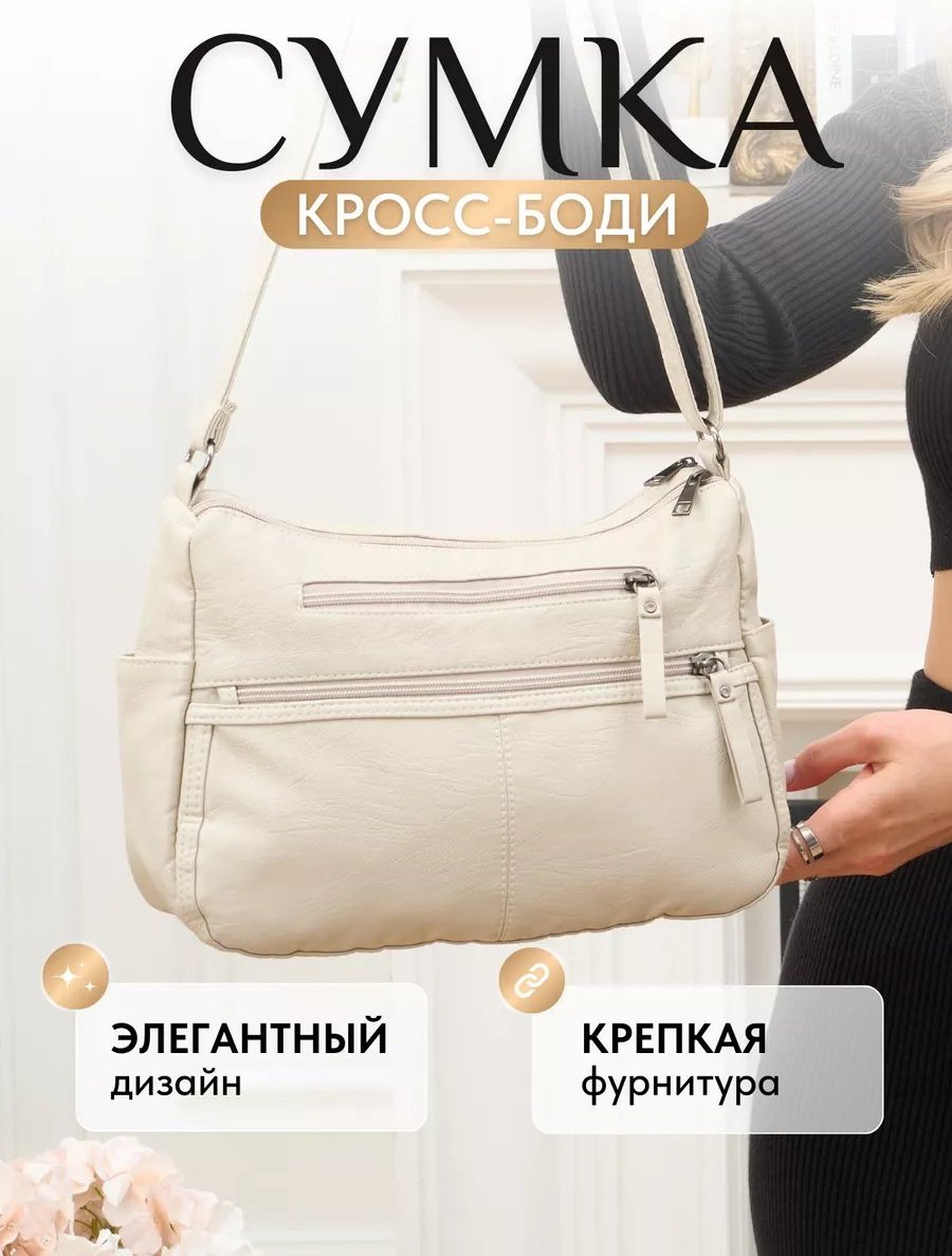 Сумка кросс-боди ToteTrend экокожа бежевый