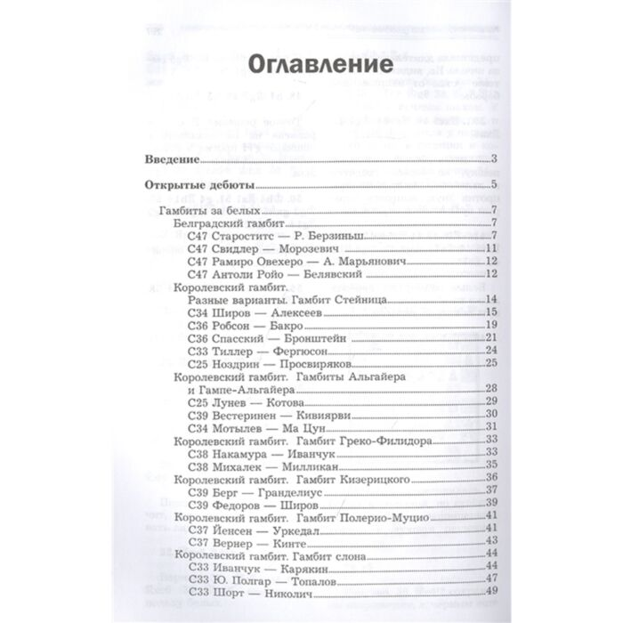 Спорт Калиниченко Н. М. Все шахматные гамбиты. Стратегии быстрых побед купить,NaN