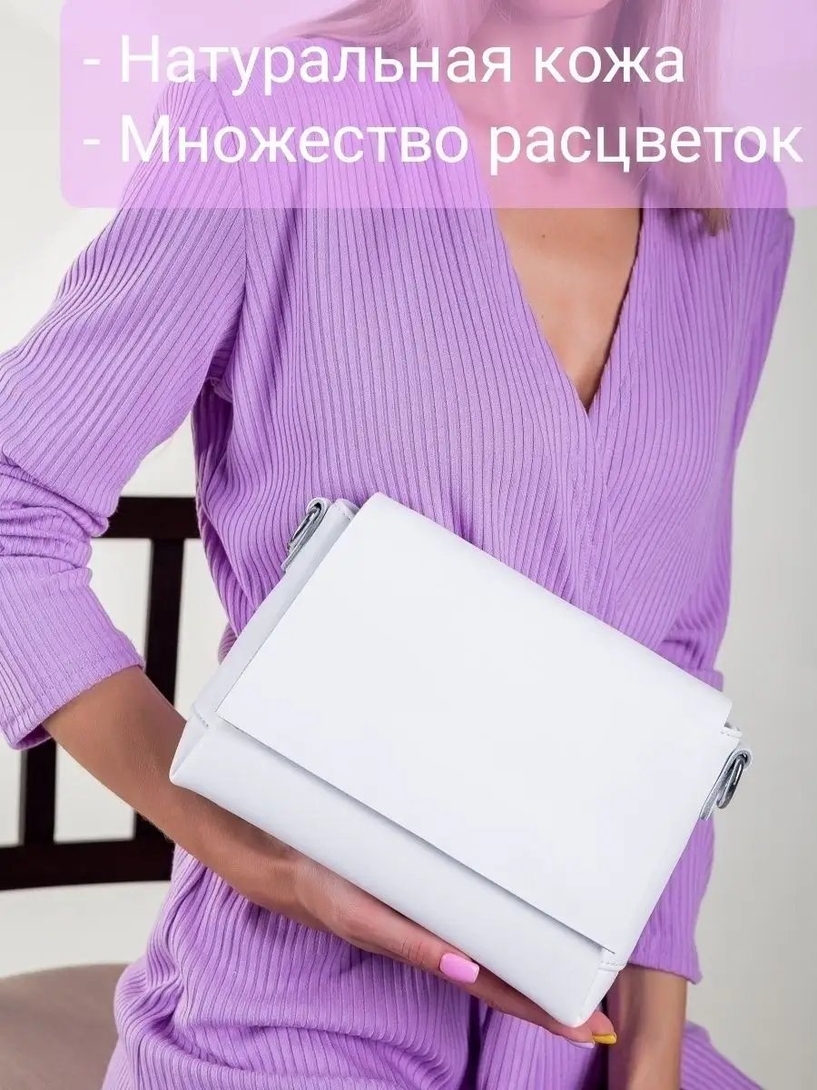 Сумка кросс-боди MATASSA натуральная кожа белый купить,NaN