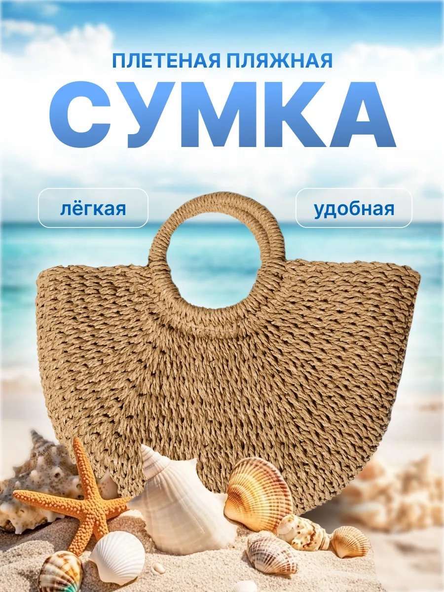 Мини-сумка солома коричневый купить,NaN