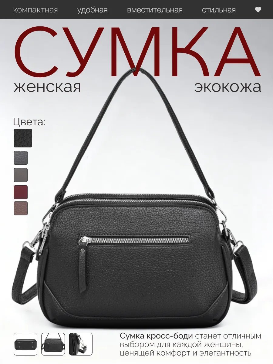 Сумка кросс-боди экокожа черный купить,NaN