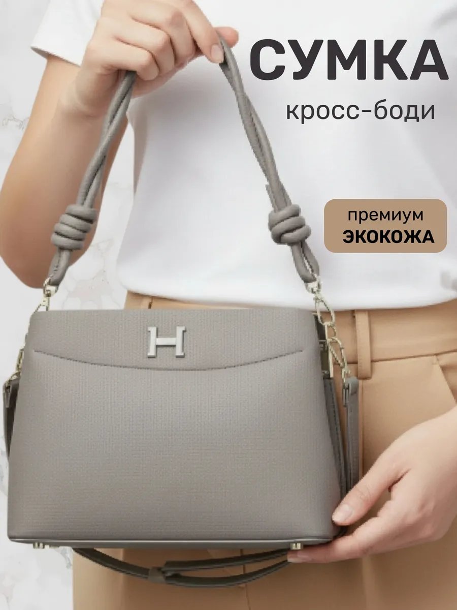 Сумка кросс-боди экокожа серый купить,NaN