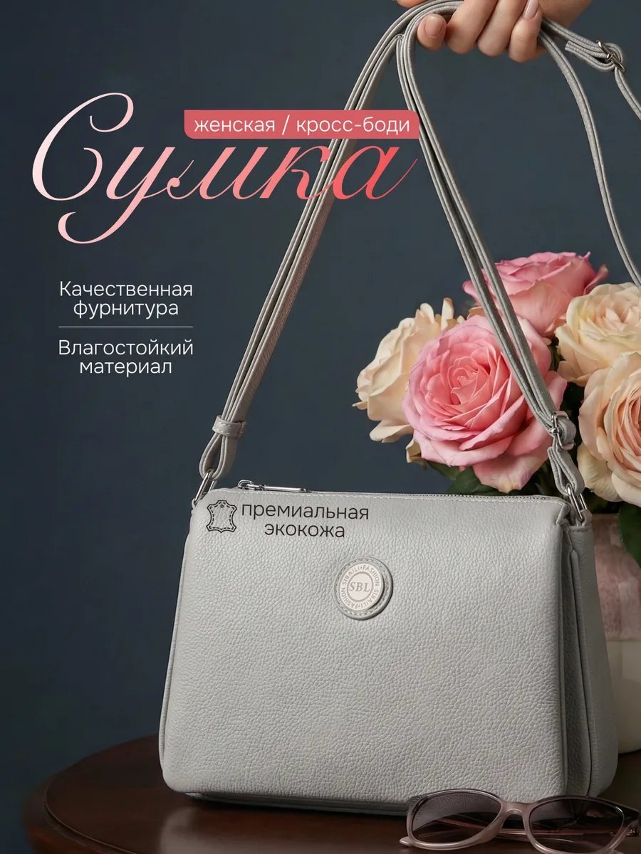 Сумка кросс-боди Риэль экокожа серый купить,NaN