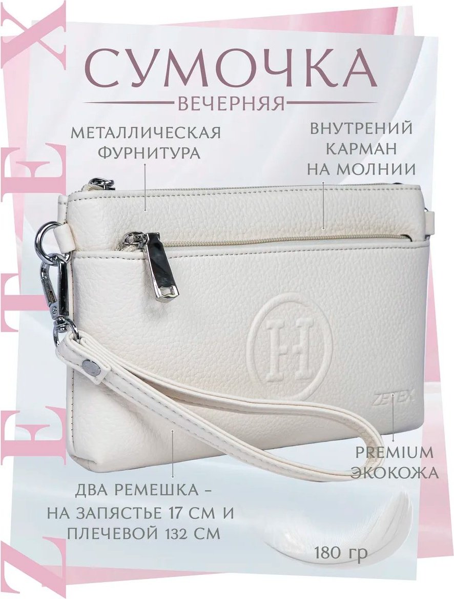 Сумка кросс-боди ZETEX экокожа бежевый купить,NaN
