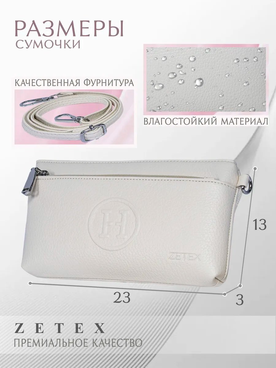 Сумка кросс-боди ZETEX экокожа бежевый купить,NaN