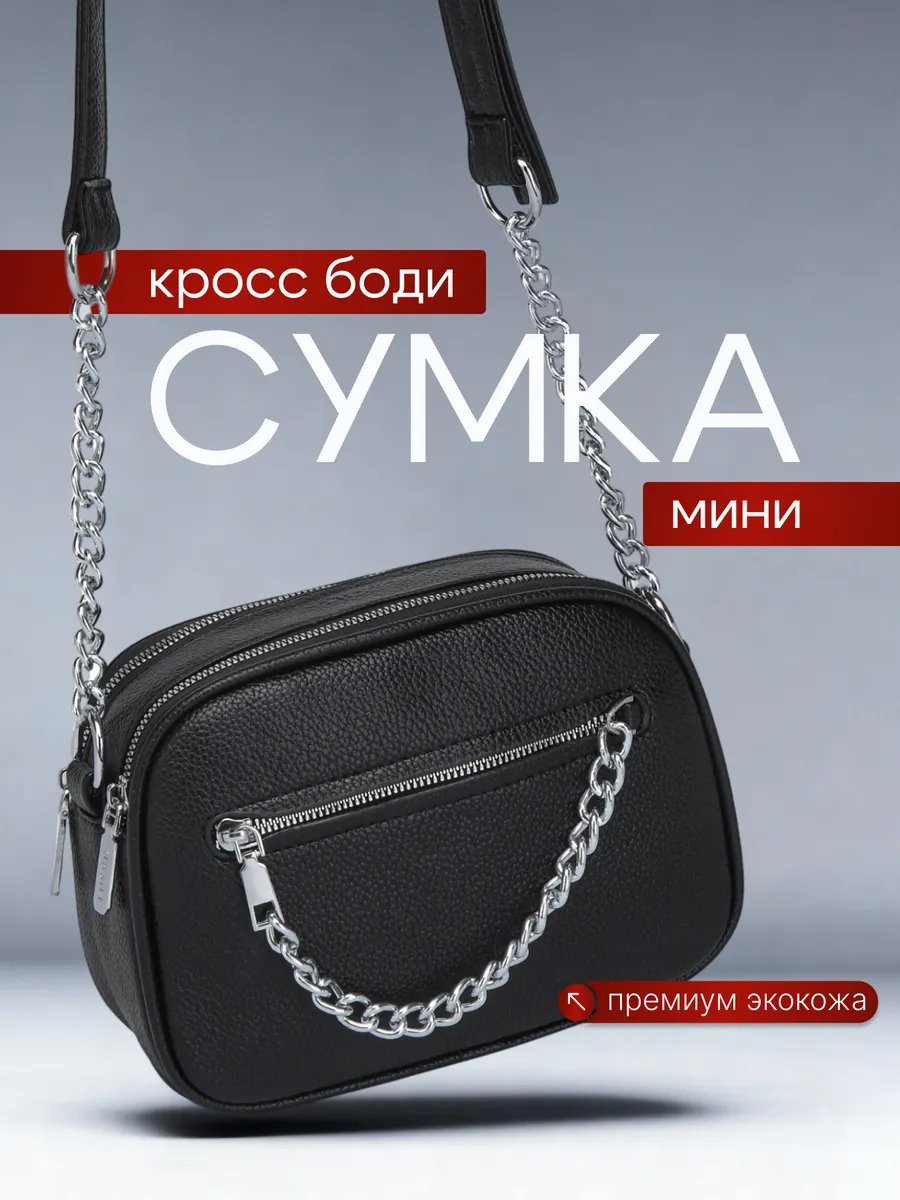 Сумка кросс-боди экокожа черный купить,NaN