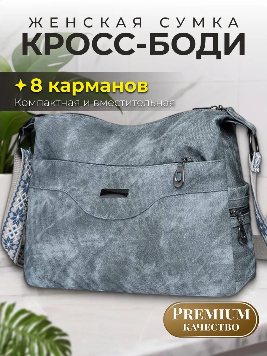 Мини-сумка ToteTrend экокожа синий купить,NaN