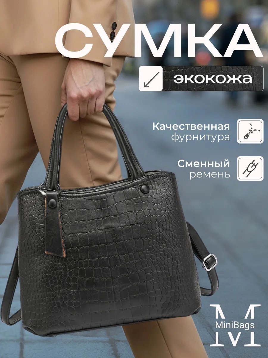 Сумка кросс-боди MiniBags экокожа черный купить,NaN
