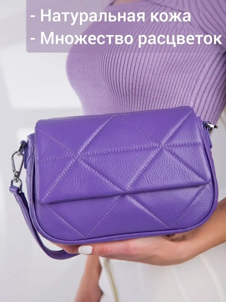 Мини-сумка MATASSA натуральная кожа фиолетовый купить,NaN