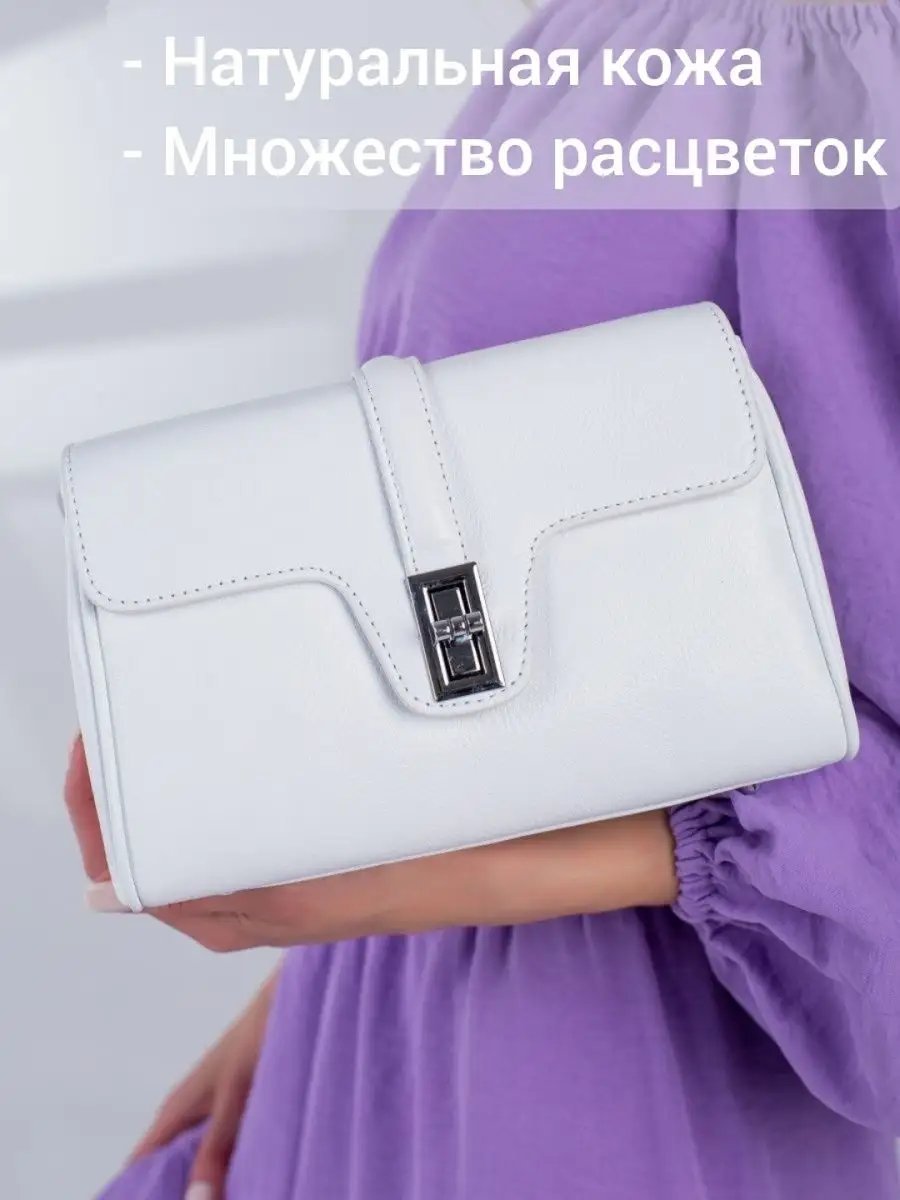 Сумка кросс-боди MATASSA натуральная кожа белый купить,NaN