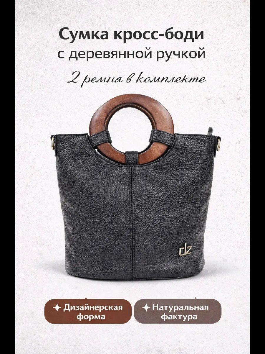 Сумка кросс-боди Danzla дерево черный купить,NaN