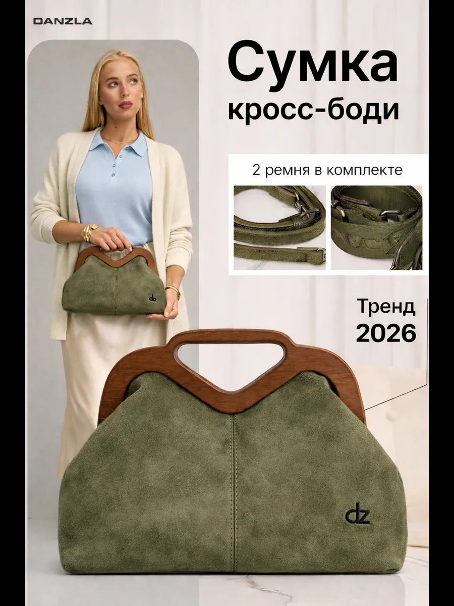 Сумка кросс-боди Danzla текстиль зеленый купить,NaN