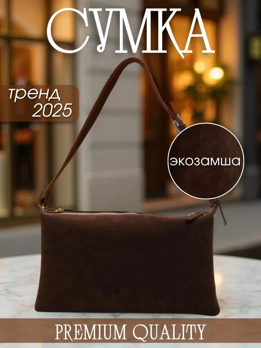Сумка кросс-боди MUSHROOM экокожа коричневый купить,NaN