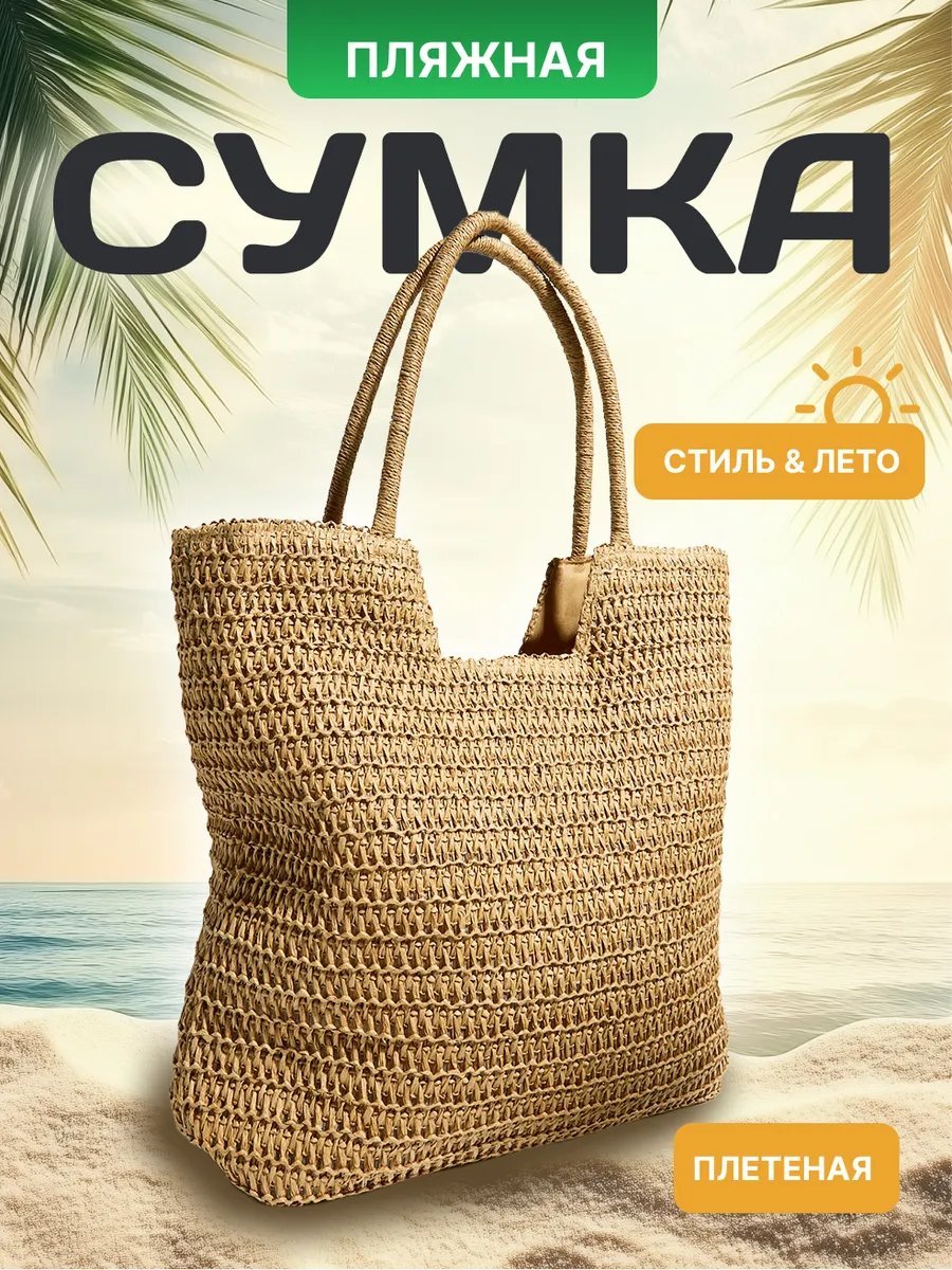 Мини-сумка рафия коричневый купить,NaN