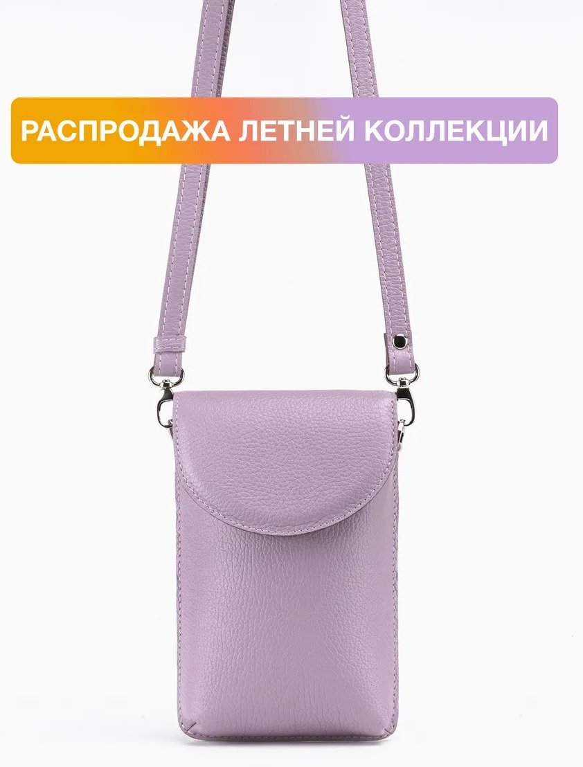Сумка кросс-боди TUTTO L'ANNO натуральная кожа фиолетовый купить,NaN