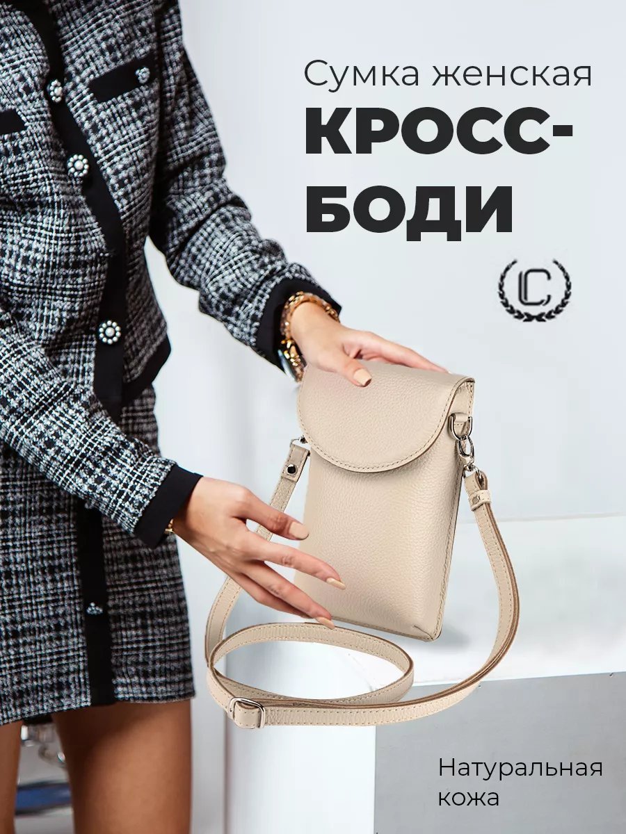 Сумка кросс-боди TUTTO L'ANNO натуральная кожа бежевый купить,NaN