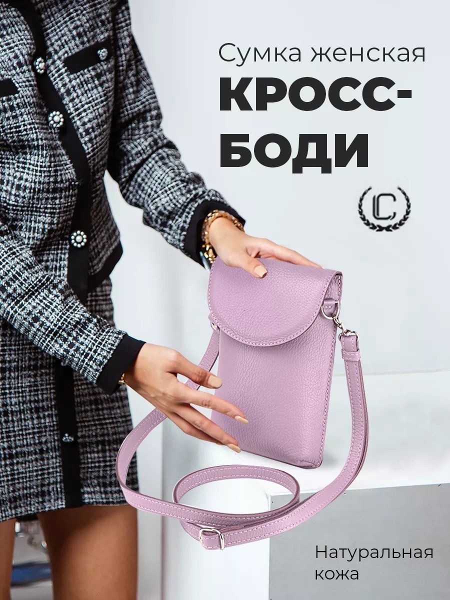 Сумка кросс-боди TUTTO L'ANNO натуральная кожа фиолетовый купить,NaN
