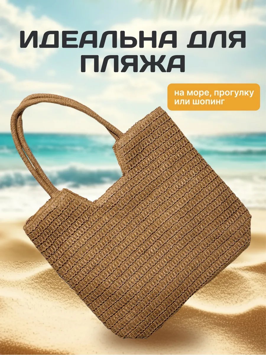 Мини-сумка рафия коричневый купить,NaN