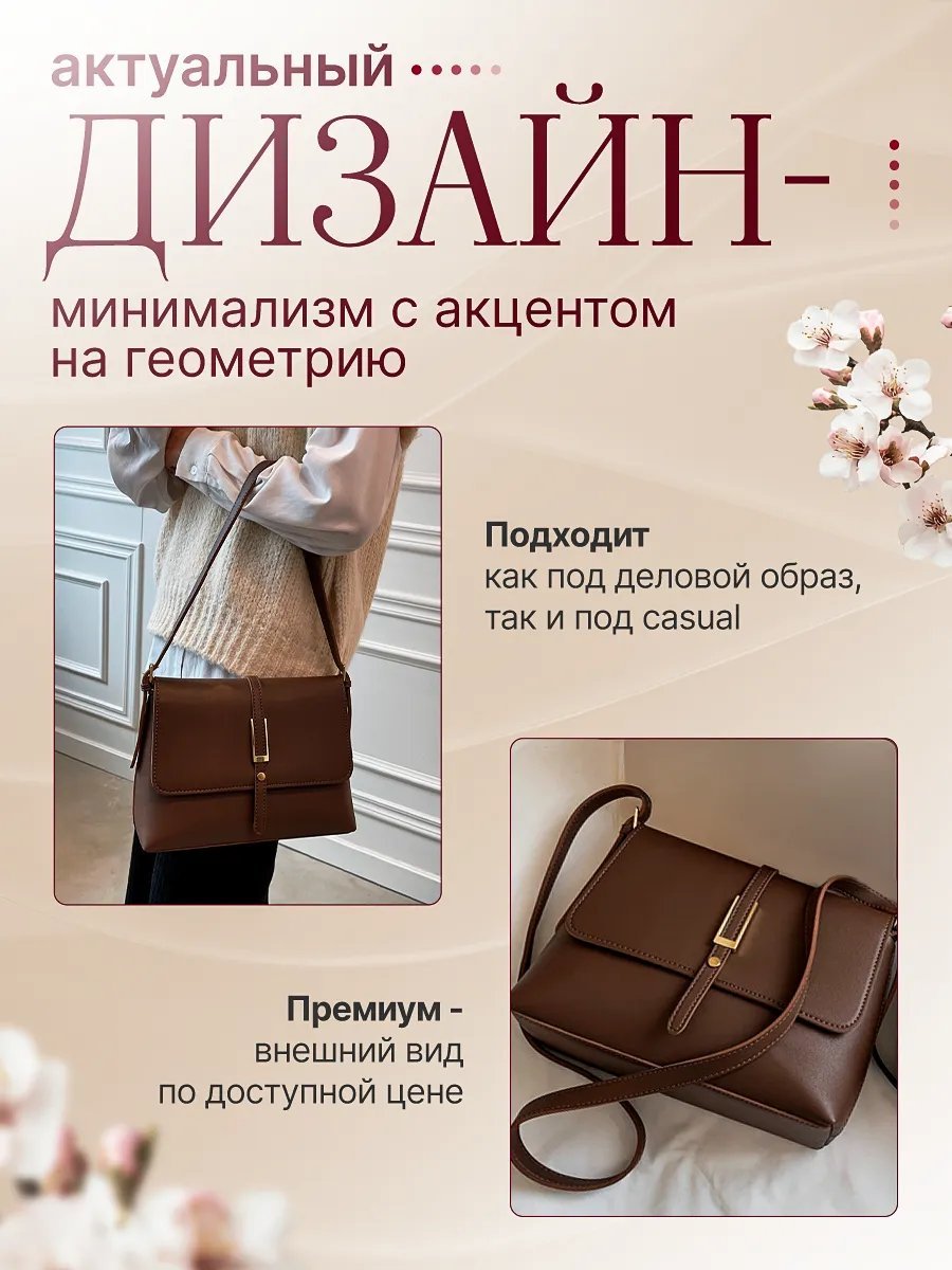 Мини-сумка SAINT DESAR экокожа коричневый купить,NaN