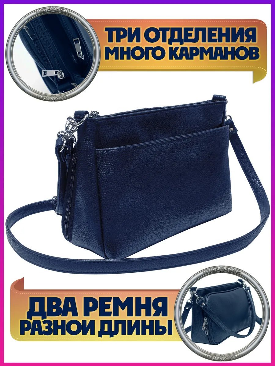 Сумка кросс-боди Сибирская кожгалантерея экокожа синий купить,NaN