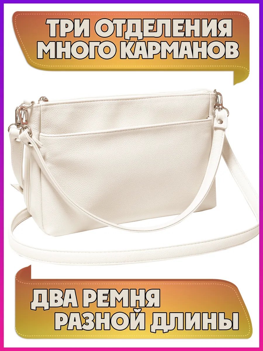 Сумка кросс-боди Сибирская кожгалантерея экокожа бежевый купить,NaN