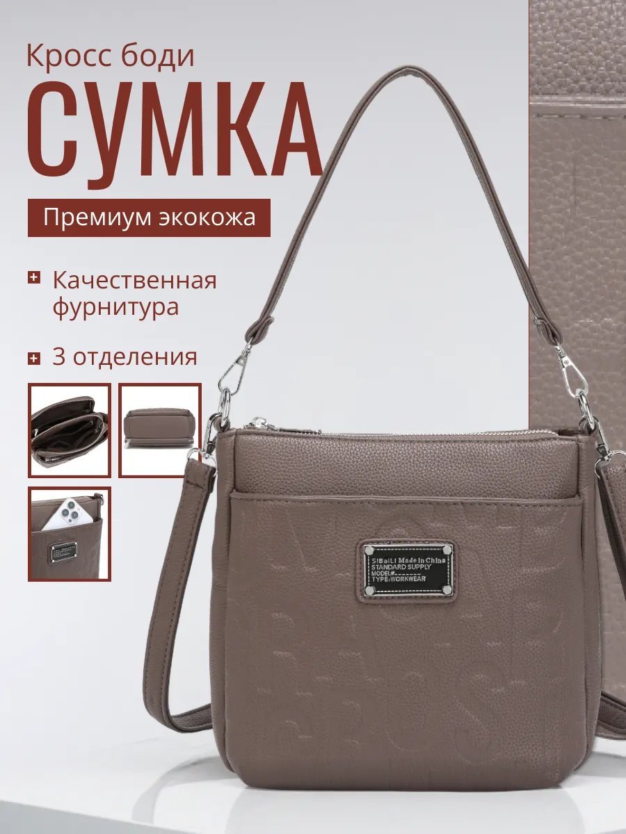 Сумка кросс-боди искусственная кожа коричневый купить,NaN