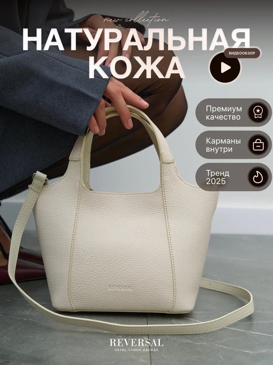 Мини-сумка REVERSAL натуральная кожа белый купить,NaN