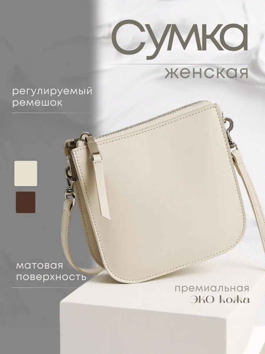Сумка кросс-боди экокожа белый купить,NaN