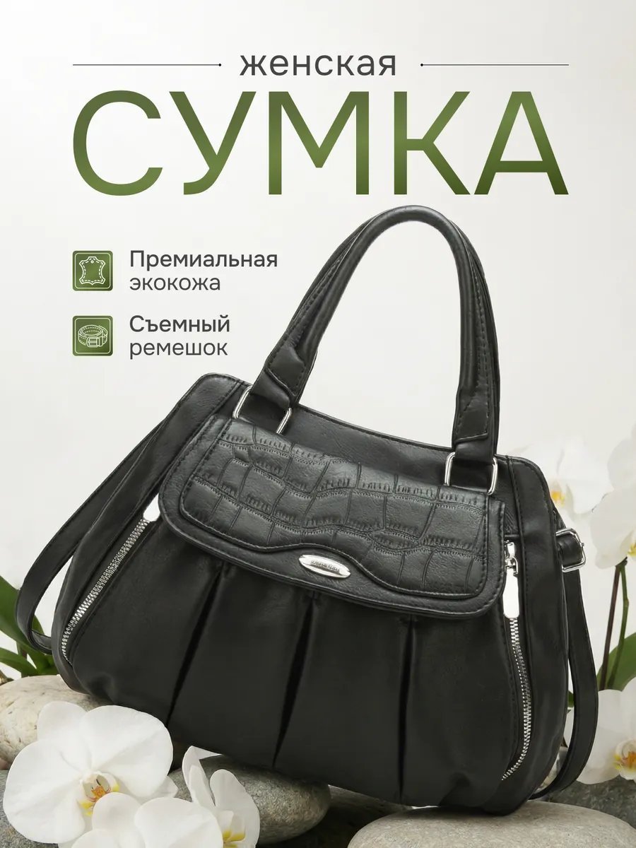 Сумка кросс-боди ЛМИКС экокожа черный купить,NaN