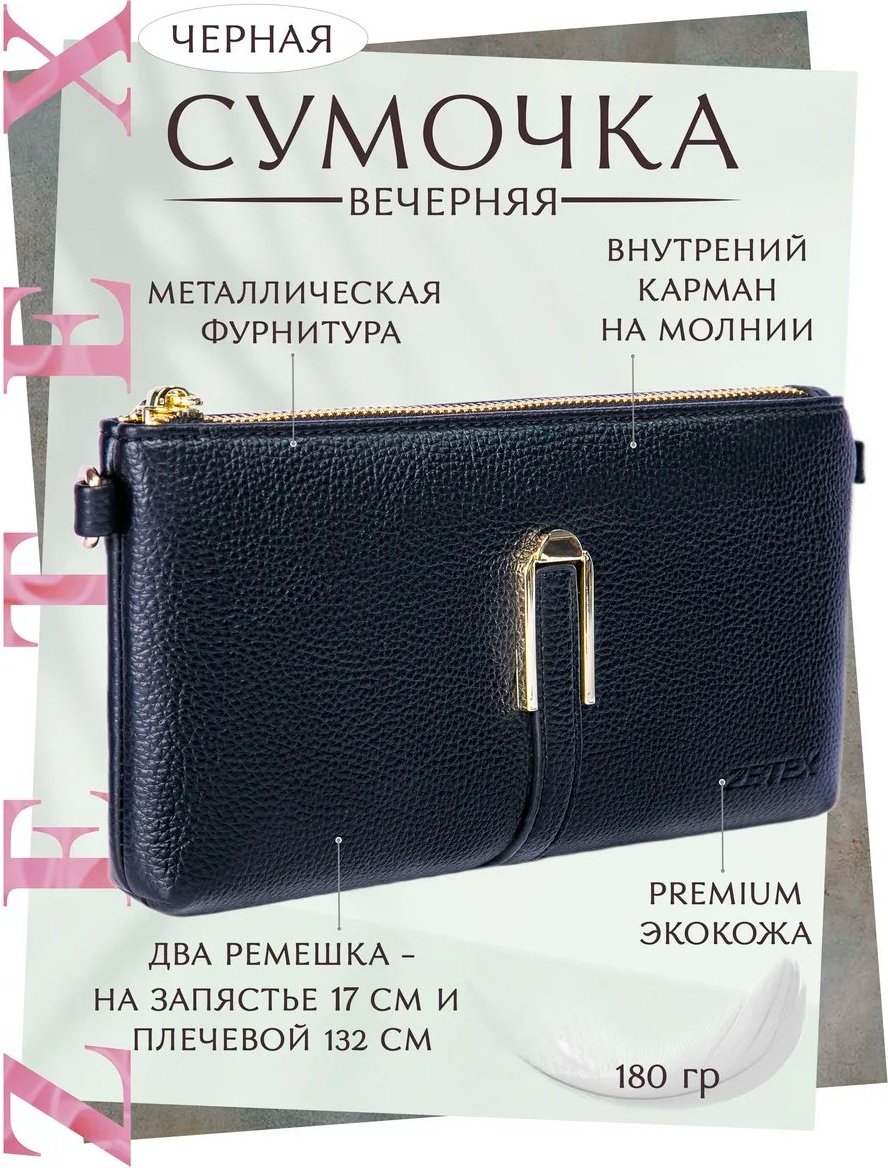 Сумка кросс-боди ZETEX экокожа черный купить,NaN