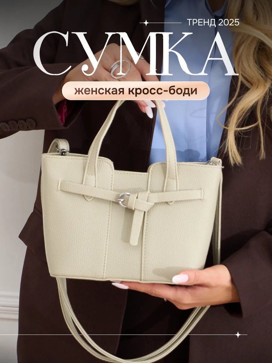 Сумка кросс-боди ГЛАМОРИС экокожа серый купить,NaN